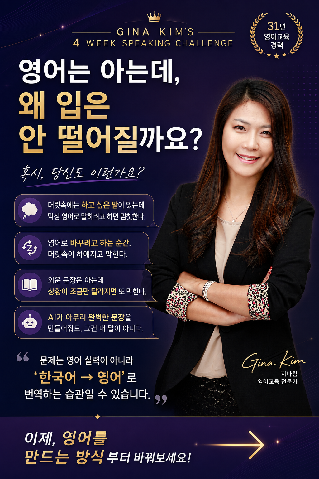 지나 킴 4주 챌린지 클래스