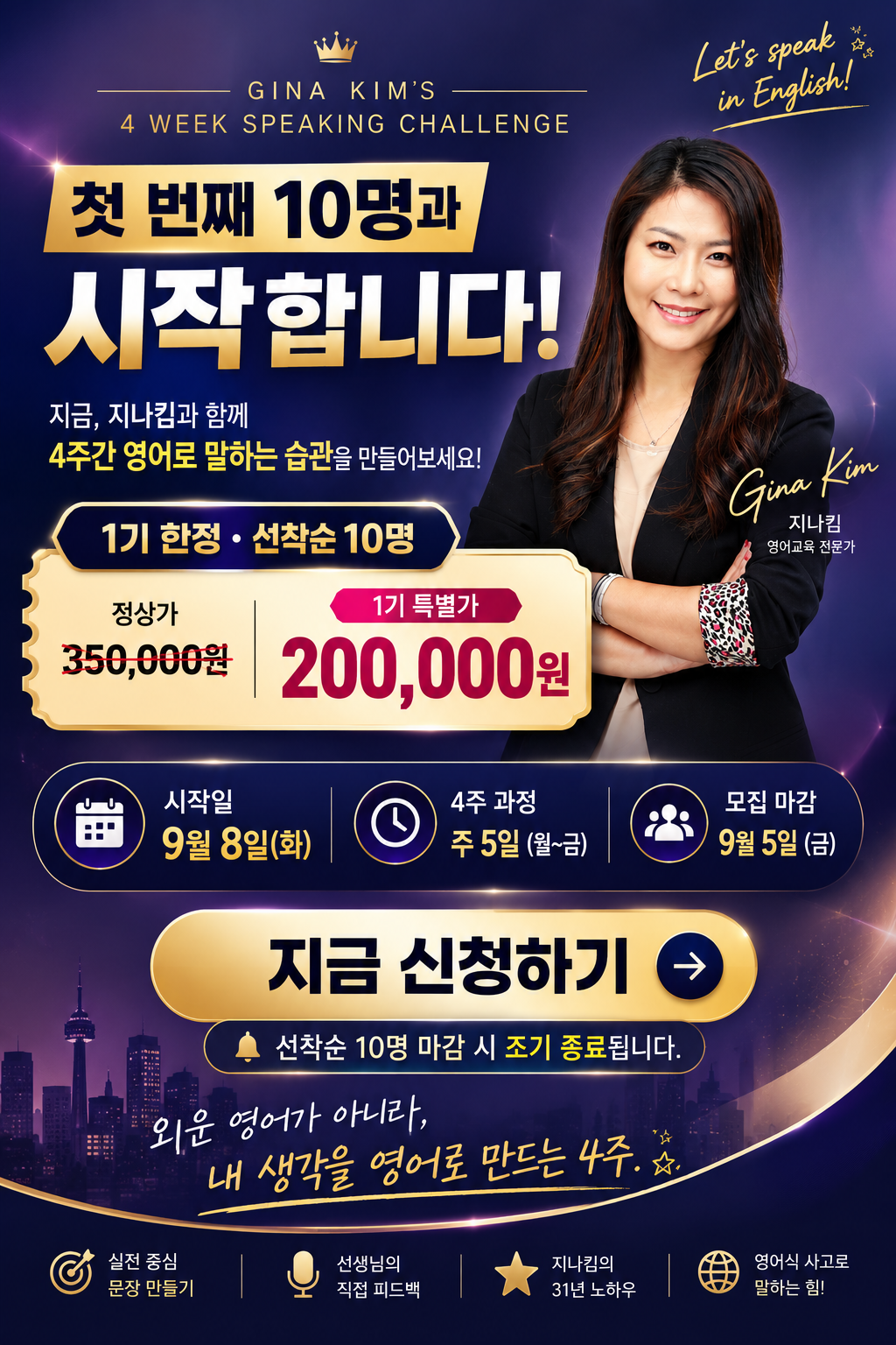 지나 킴 4주 챌린지 클래스